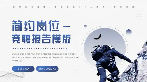 简约岗位竞聘PPT模板