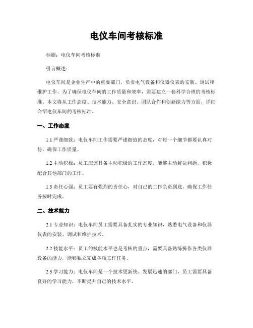 电仪车间考核标准