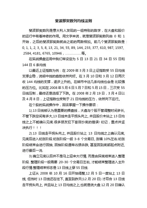 斐波那契数列均线法则