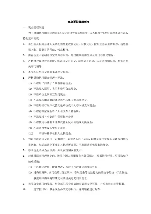 万科物业现金票据管理制度