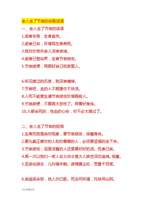 老人走了节哀的安慰话语
