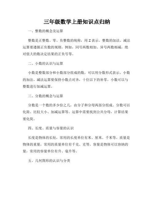 三年级数学上册知识点归纳