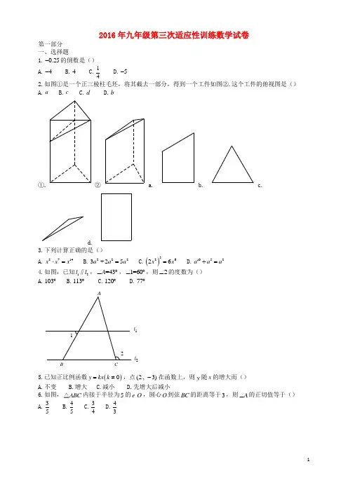 陕西省西安市碑林区2016届九年级数学第三次适应性训练试题(无答案)
