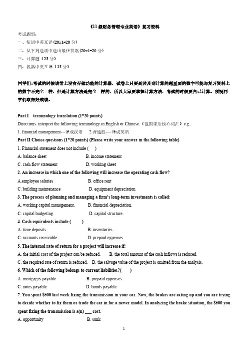 财务管理专业英语复习题-推荐下载