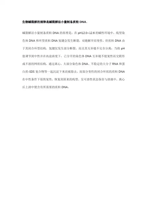 生物碱裂解规律