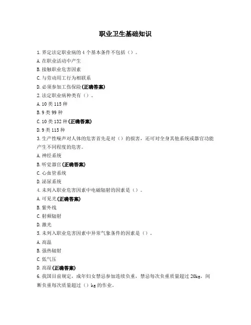 职业卫生基础知识