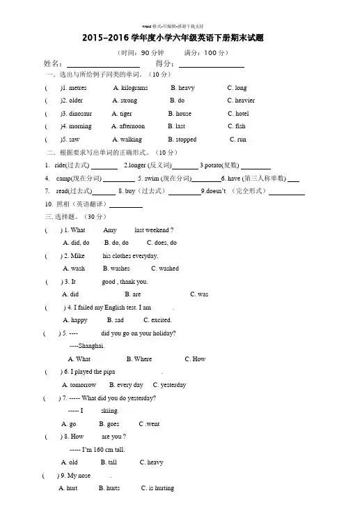 2015-2016学年度小学六年级英语下册期末试题