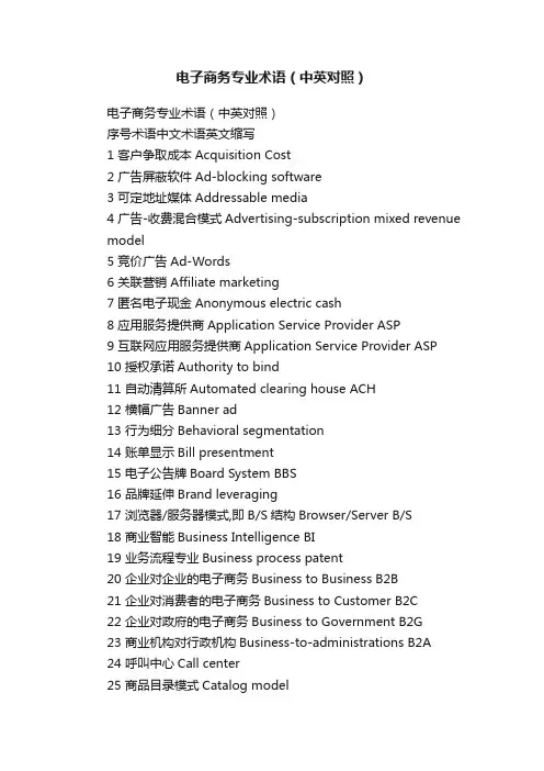 电子商务专业术语（中英对照）