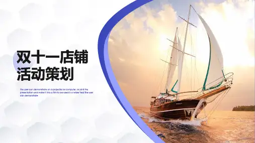 电子商务企业技能实训(淘宝天猫运营)系列：双11店铺活动策划方案ppt讲解课件_图文