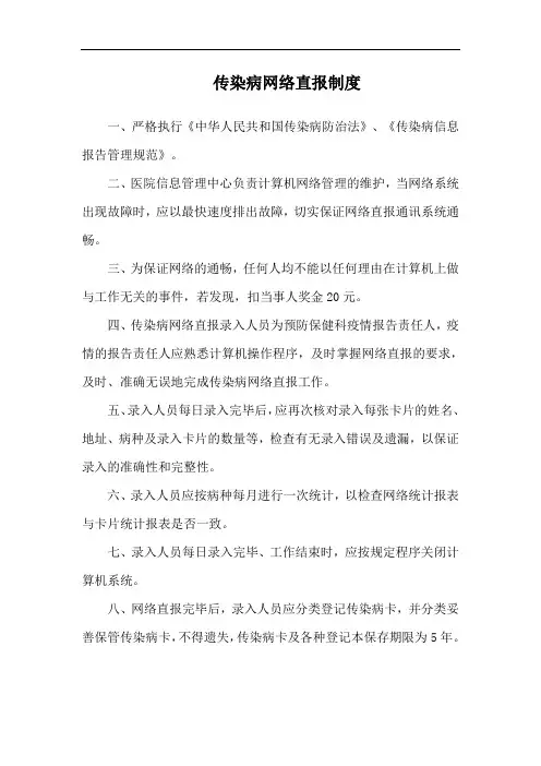 传染病网络直报制度