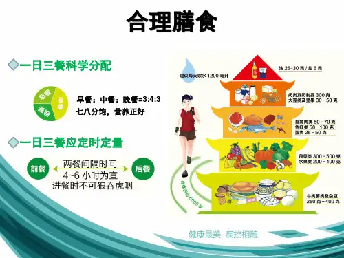 小学生慢性病防治知识ppt课件