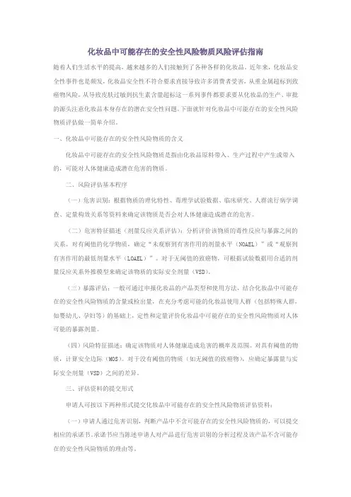 化妆品中可能存在的安全性风险物质分析