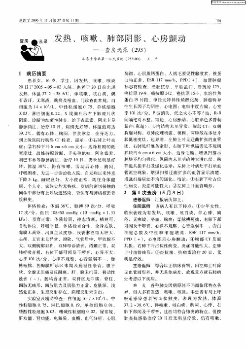 发热、咳嗽、肺部阴影、心房颤动——查房选录(293)