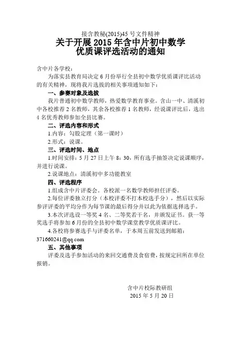 关于含中片初中数学优质课评比通知