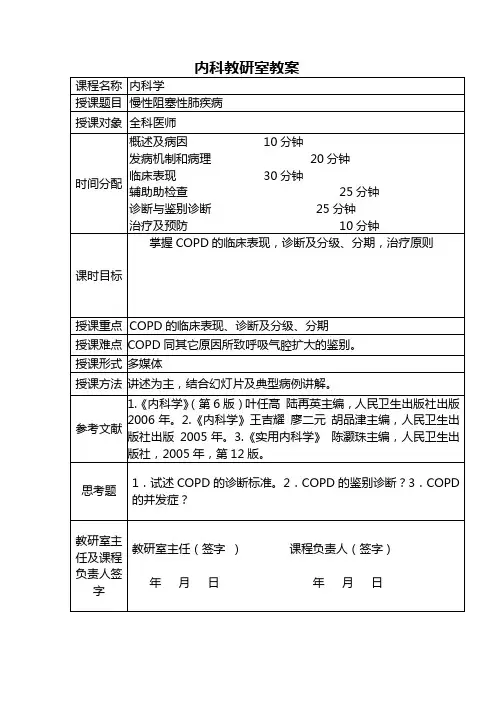 慢性阻塞性肺疾病教案