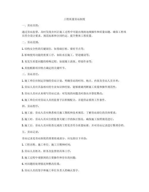 工程质量旁站制度