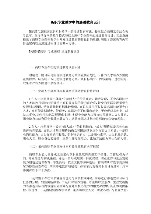 高职专业教学中的渗透教育设计