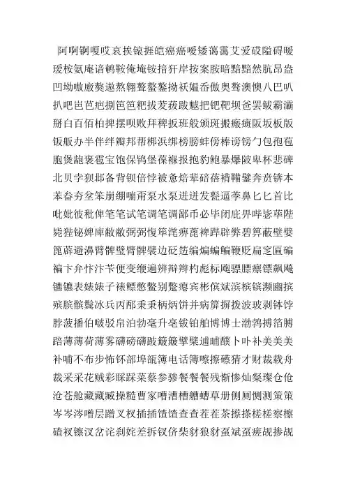 五笔难字大全