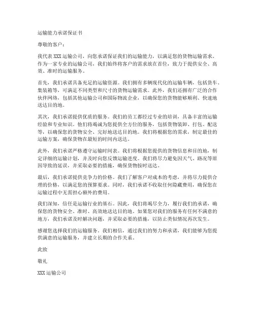 运输能力承诺保证书