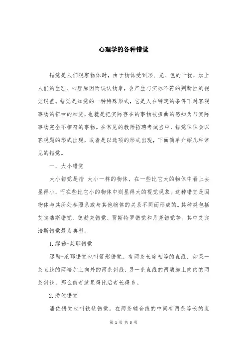 心理学的各种错觉