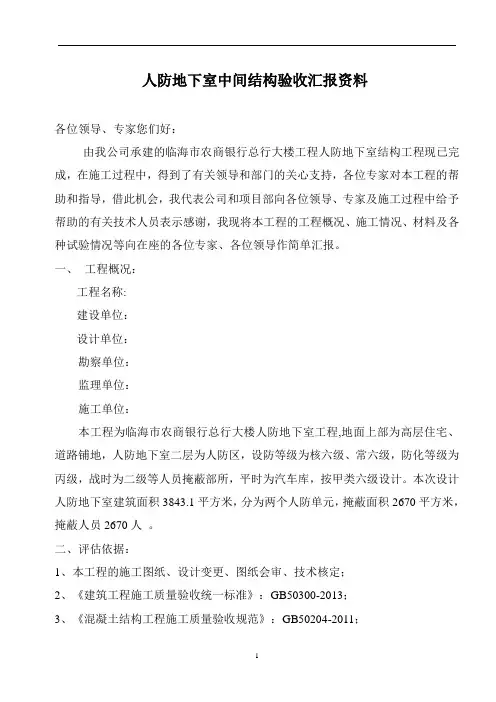 人防中间结构验收汇报