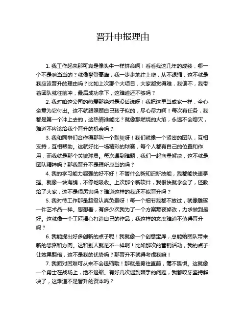 晋升申报理由