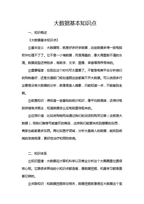 大数据基本知识点