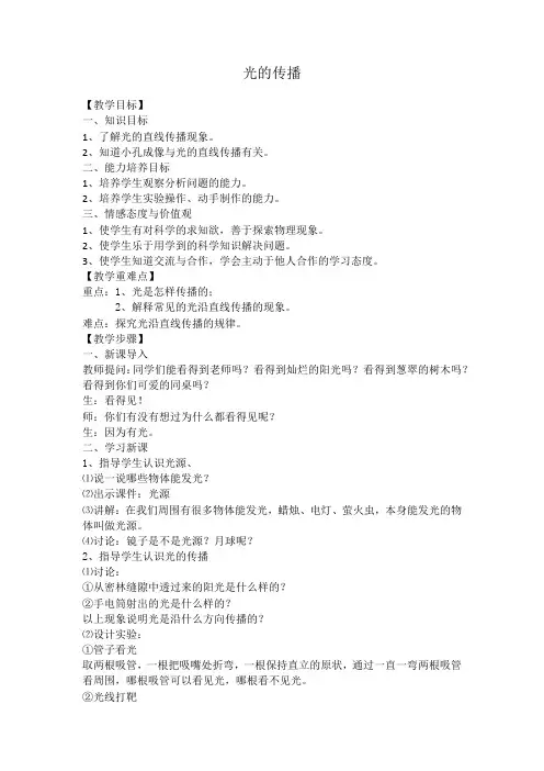 六年级上册科学教案《 光的传播》粤教版