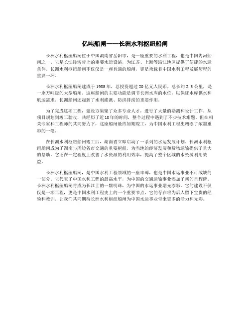 亿吨船闸——长洲水利枢纽船闸