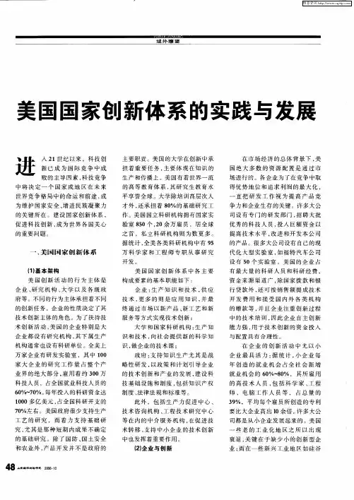 美国国家创新体系的实践与发展