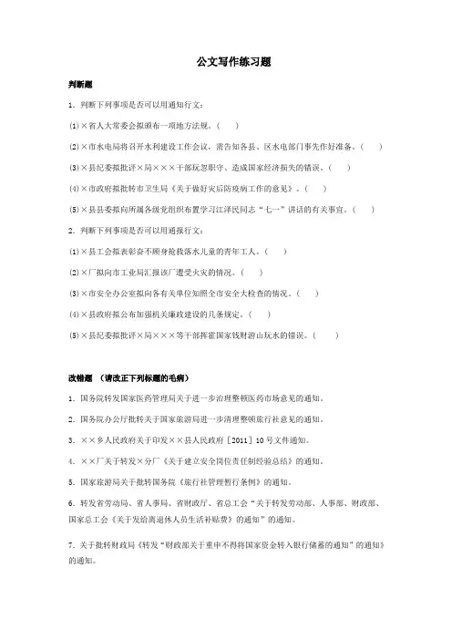 公文写作练习题