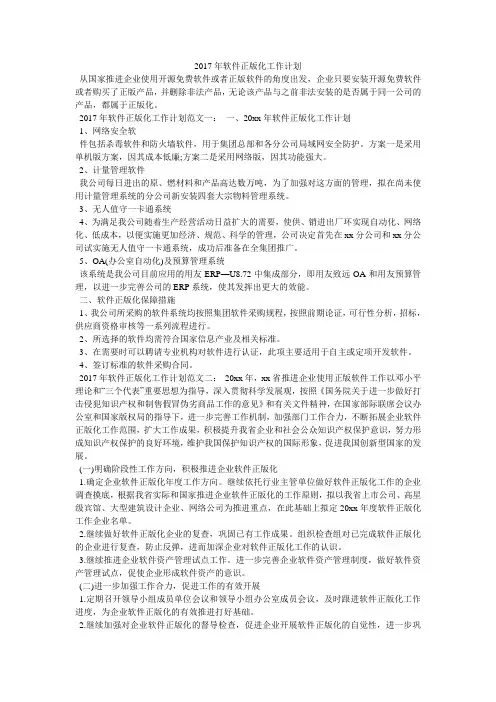 2017年软件正版化工作计划