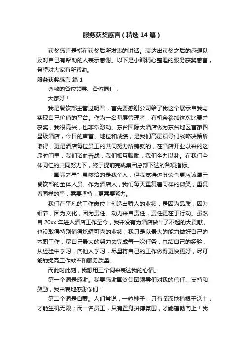 服务获奖感言（精选14篇）
