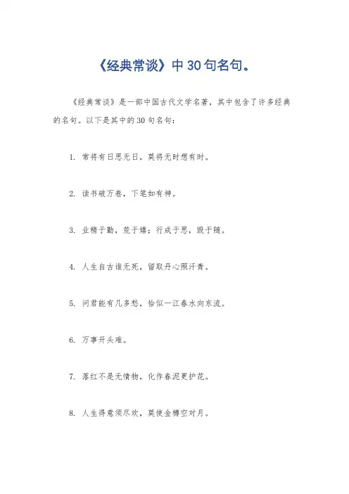 《经典常谈》中30句名句。