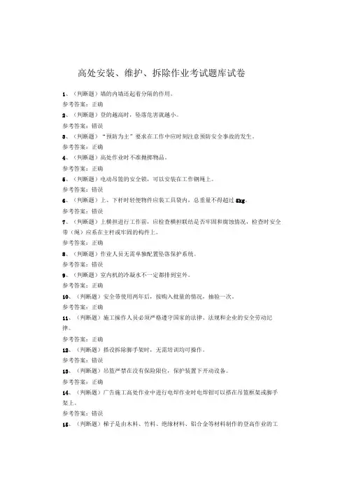 高处安装、维护、拆除作业考试题