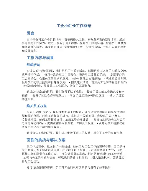 工会小组长工作总结