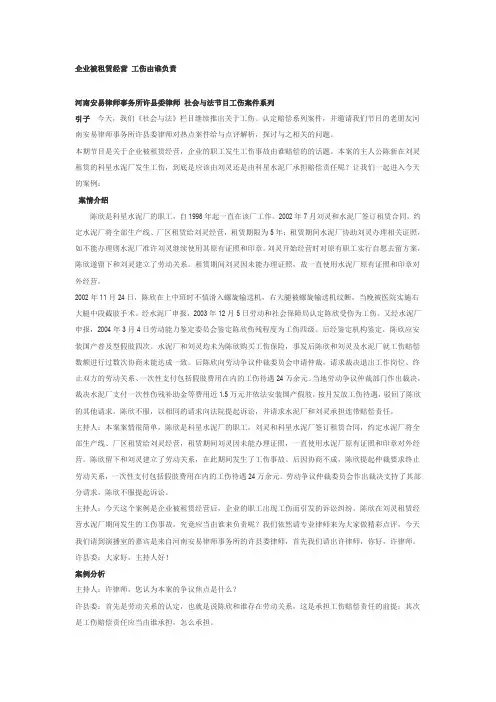 企业被租赁经营 工伤由谁负责