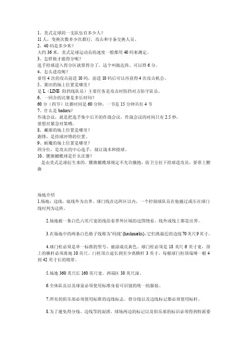 美式足球介绍