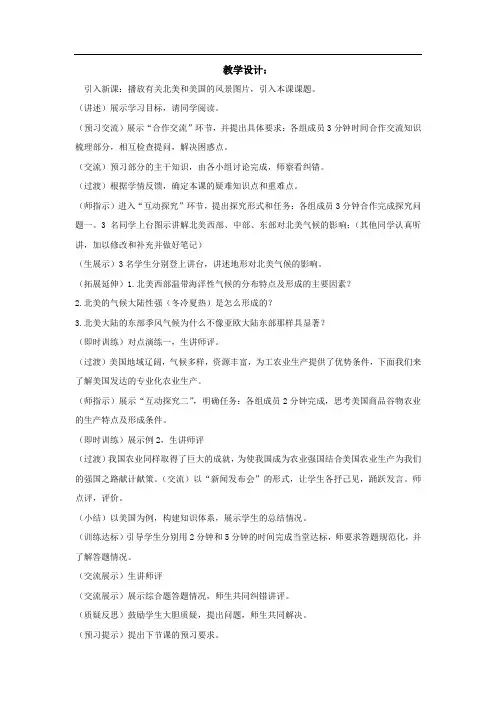 高中地理_北美和美国教学设计学情分析教材分析课后反思