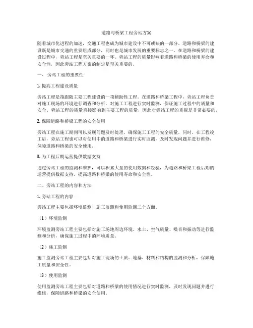 道路与桥梁工程旁站方案