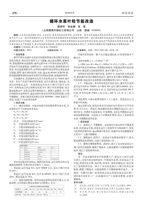 循环水泵叶轮节能改造