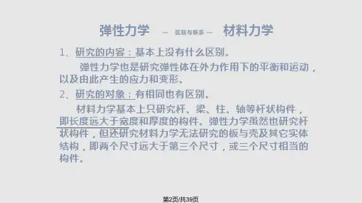 有限元分析理论基础