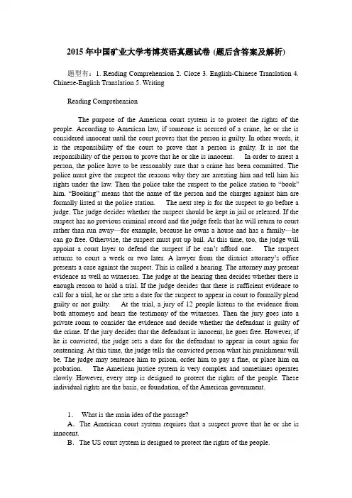 2015年中国矿业大学考博英语真题试卷(题后含答案及解析)