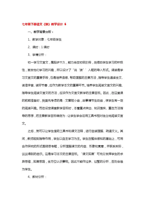 七年级下册语文《狼》教学设计一等奖3篇