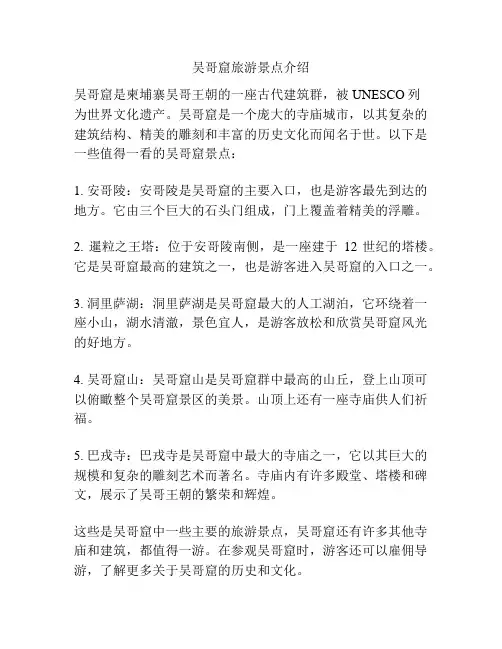 吴哥窟旅游景点介绍
