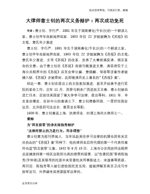 历史趣谈：大律师章士钊的两次义务辩护：两次成功免死