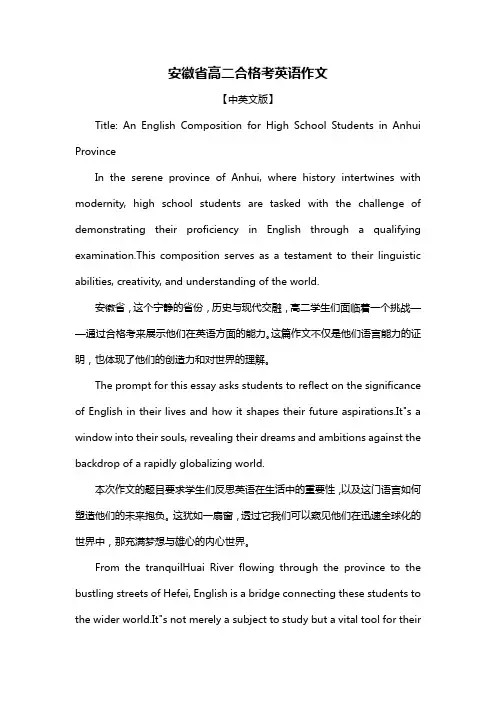 安徽省高二合格考英语作文