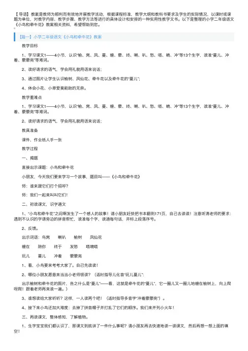 小学二年级语文《小鸟和牵牛花》教案