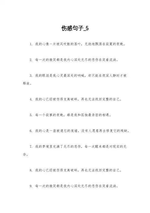 伤感句子_5