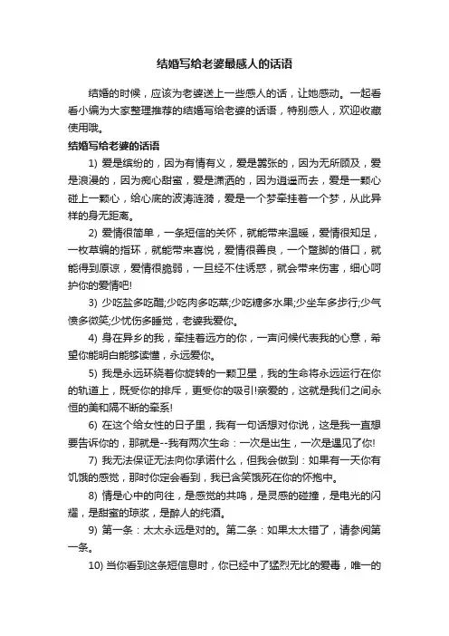结婚写给老婆最感人的话语